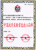 चीन Hangzhou Joful Industry Co., Ltd प्रमाणपत्र